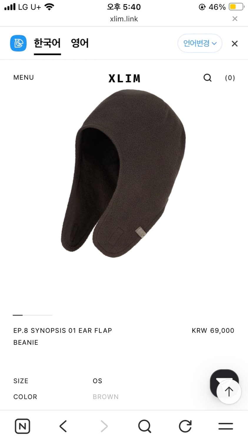 엑슬림 EP.8 EAR FLAP BEANIE 브라운 상품이미지1