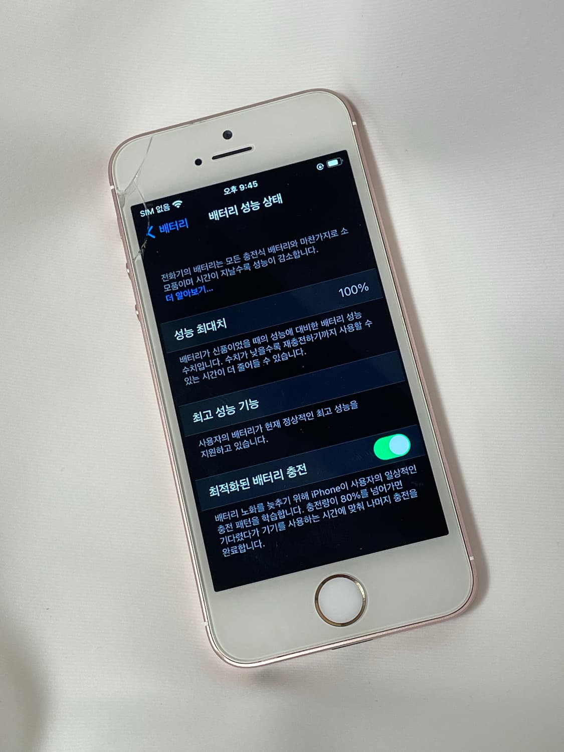아이폰 SE 로즈골드 32GB 상품이미지4