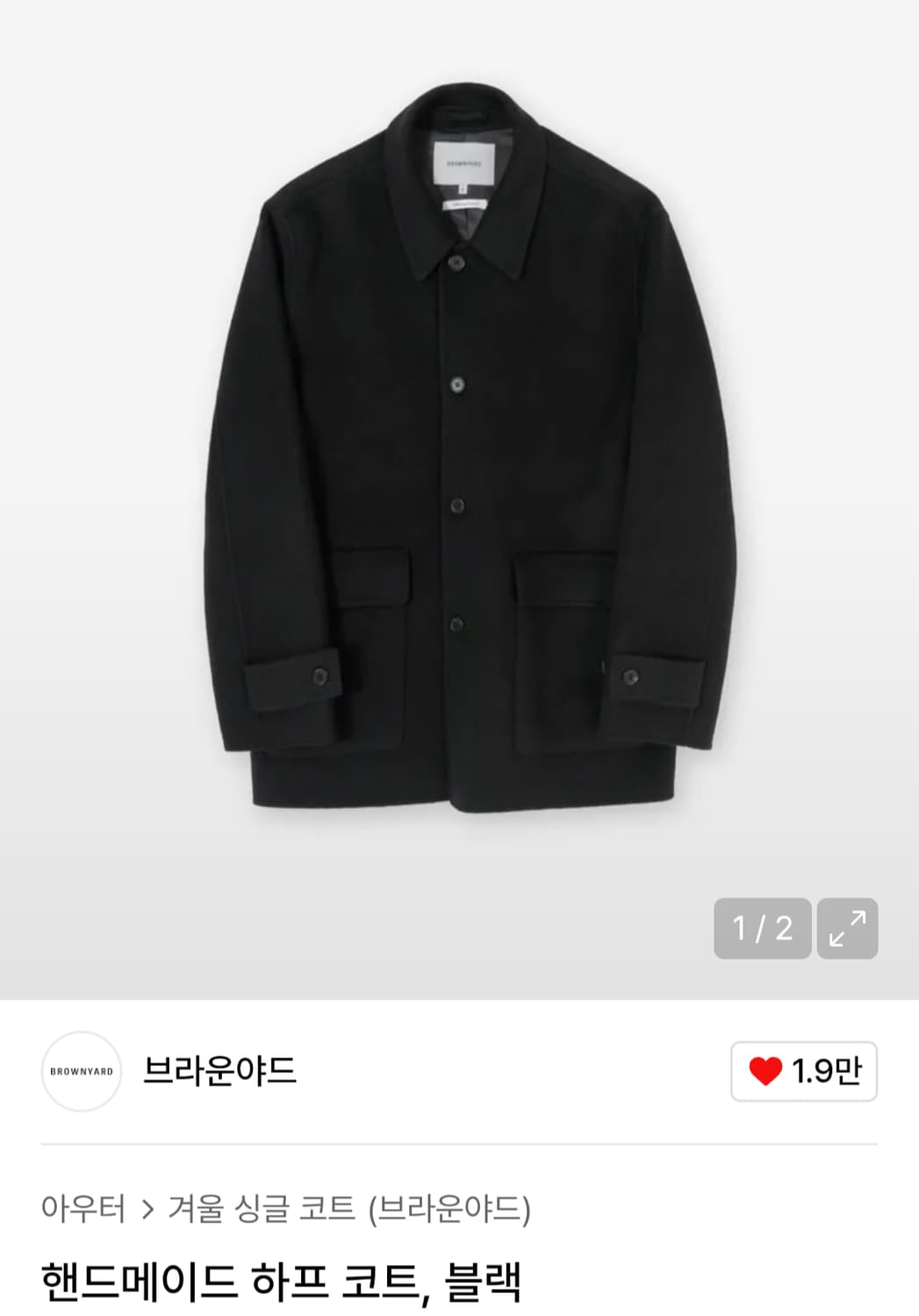 브라운야드 블랙 핸드메이드 하프 코트 상품이미지1