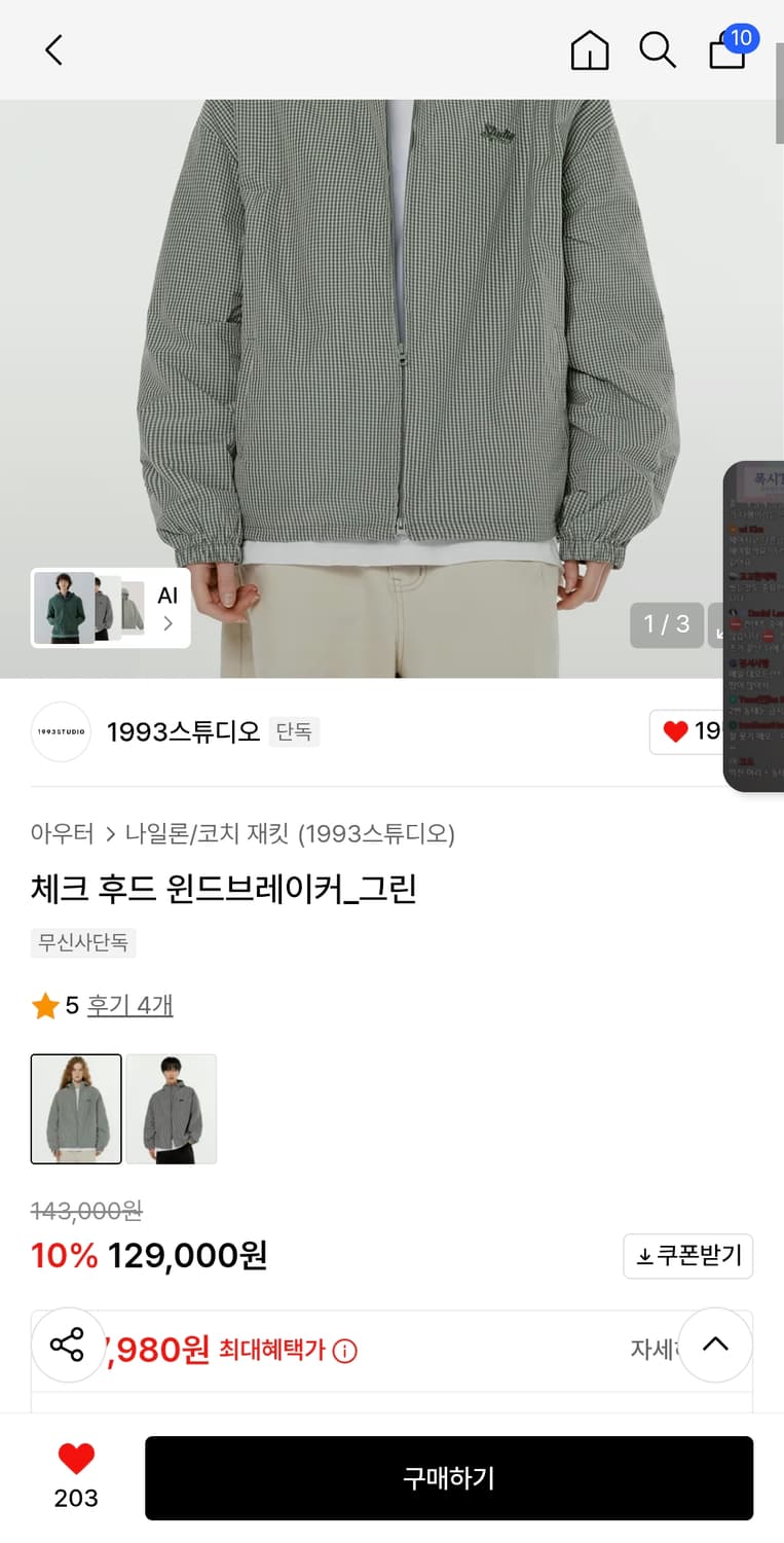 1993스튜디오 바람막이 상품이미지2