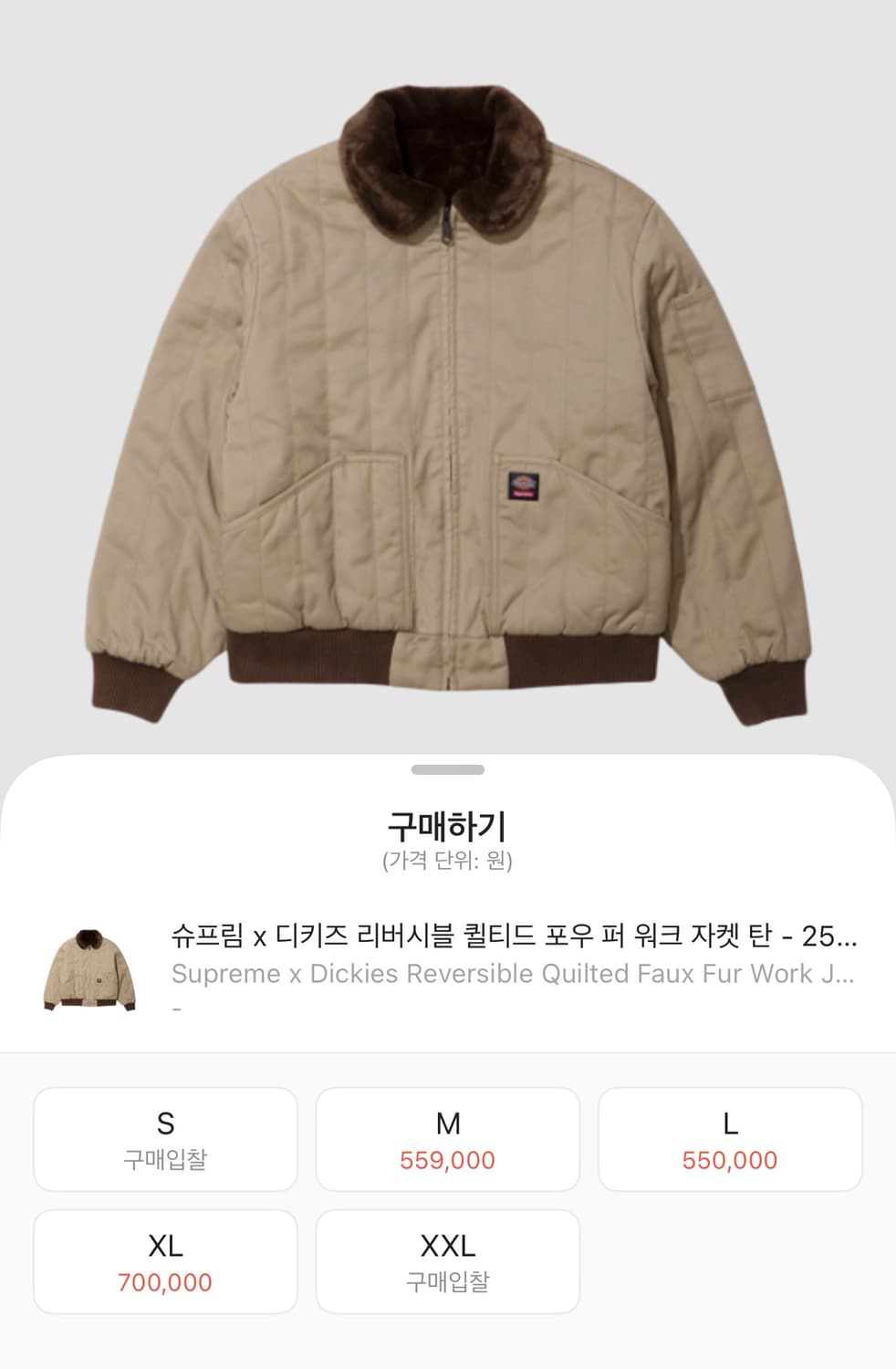 25FW 슈프림 디키즈 리버시블 워크자켓 베이지 M사이즈 상품이미지9