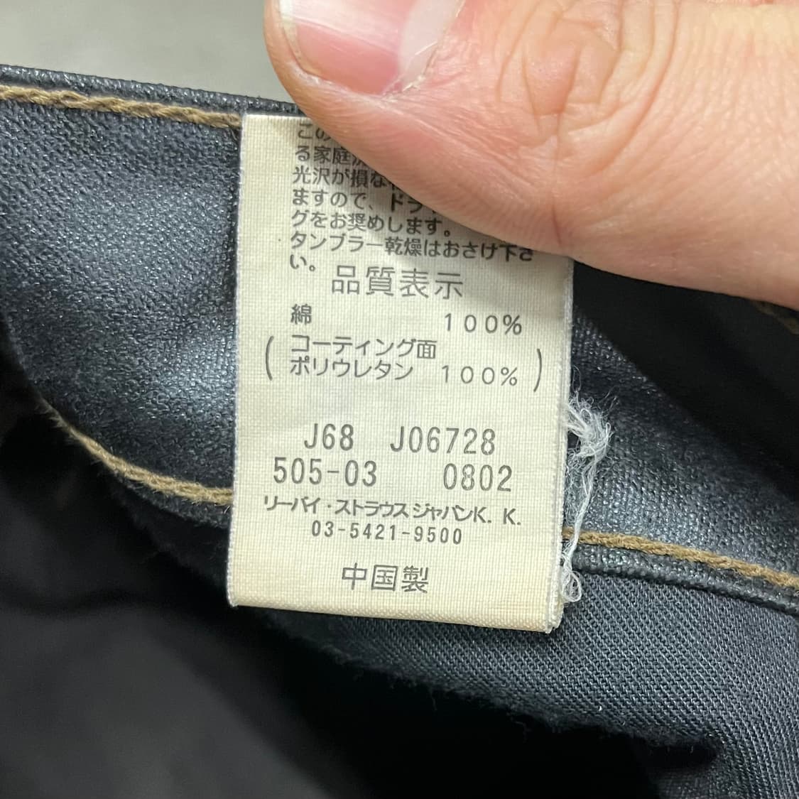 00s 리바이스505 코팅진 (29“) 상품이미지5