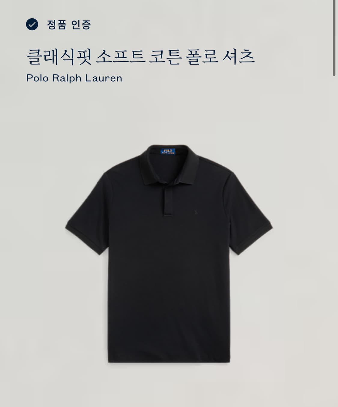 폴로 랄프로렌 클래식핏 소프트 코튼 폴로 셔츠 상품이미지1