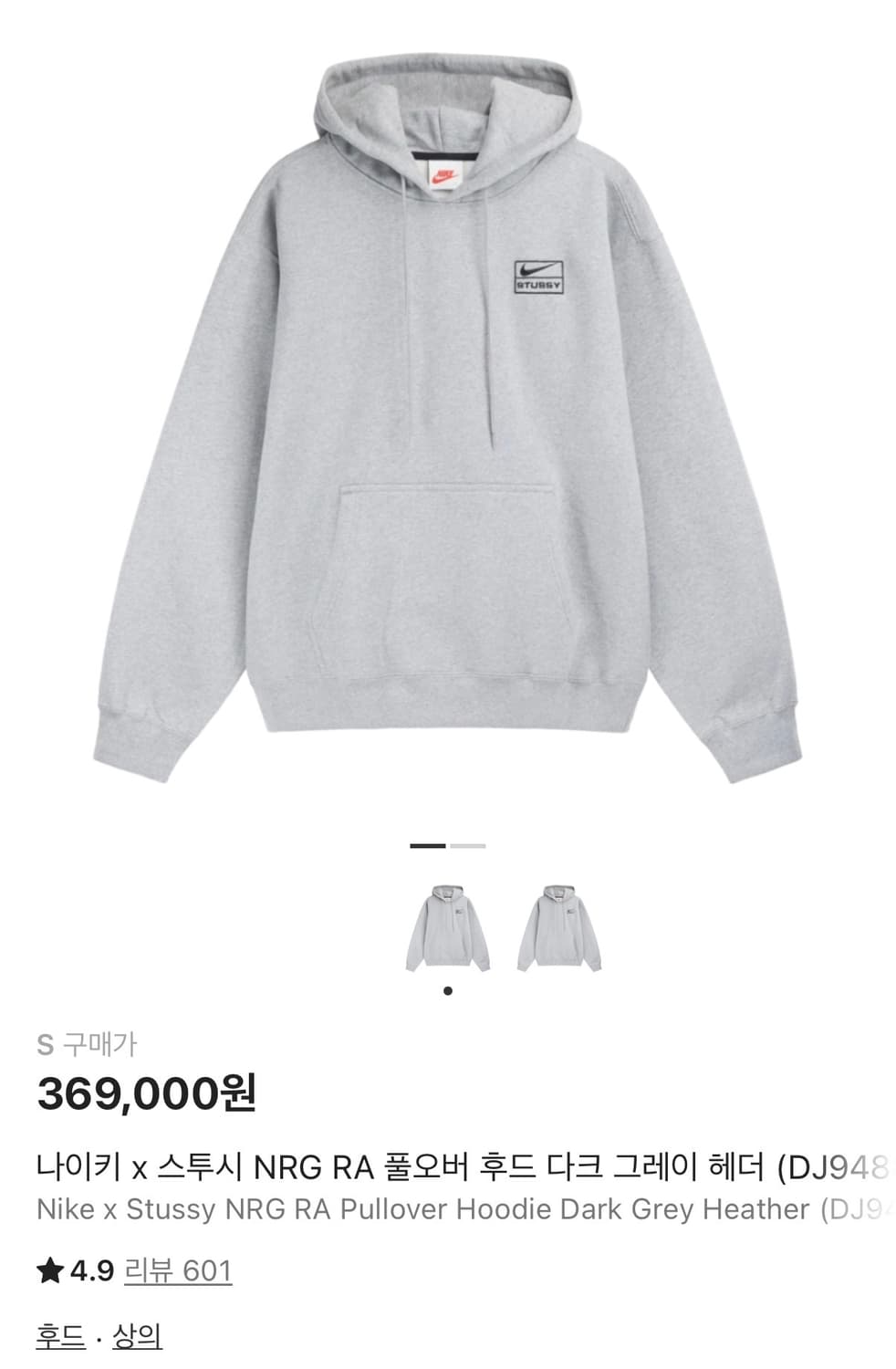 [S]나이키 x 스투시 NRG 후드 그레이 상품이미지1