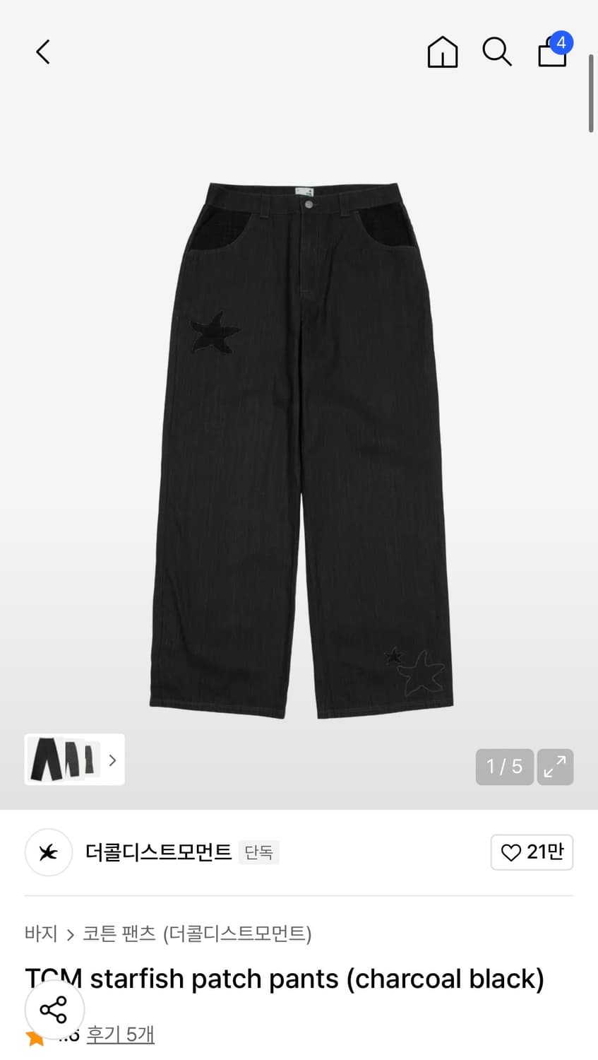 더콜디스트모먼트 TCM starfish patch pants (charc 상품이미지1