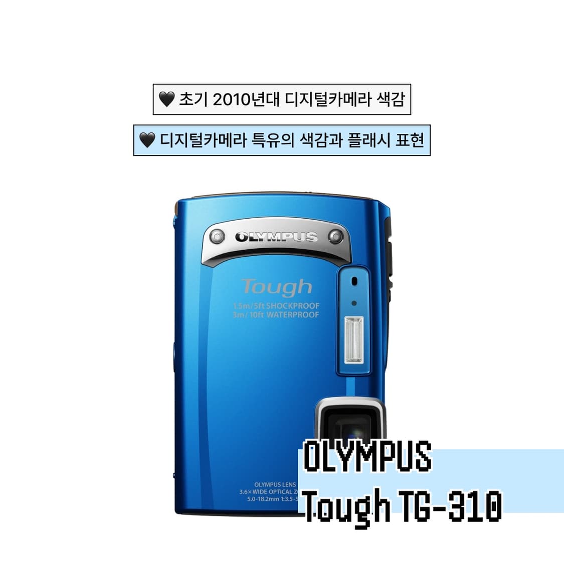 올림푸스 터프 TG-310 방수 빈티지 디카 블루 상품이미지1