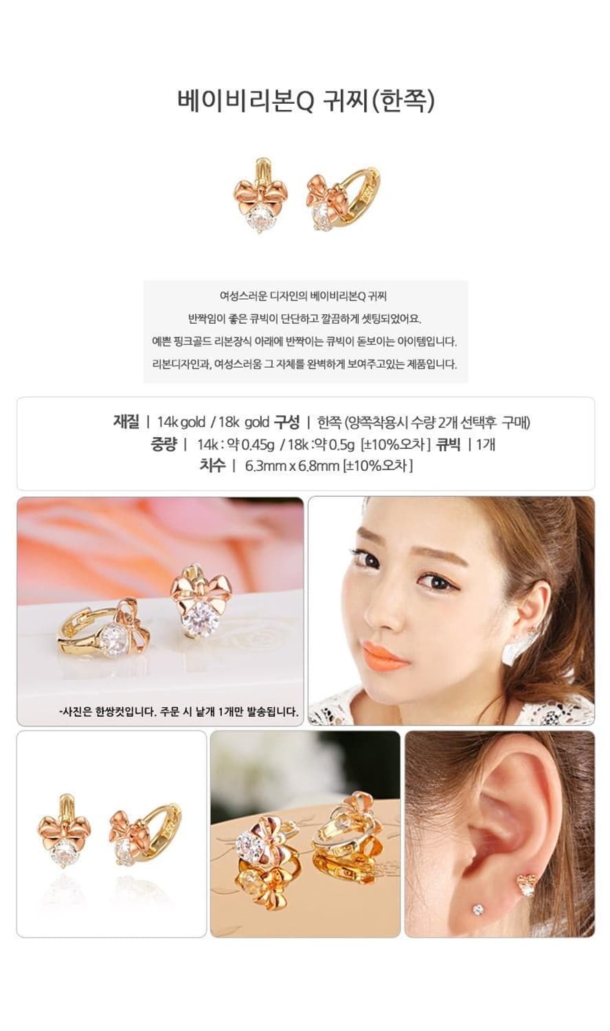 골드팡 14k 베이비리본 콤비 컬러 원터치 귀걸이 귀찌용 전체금 585 상품이미지2