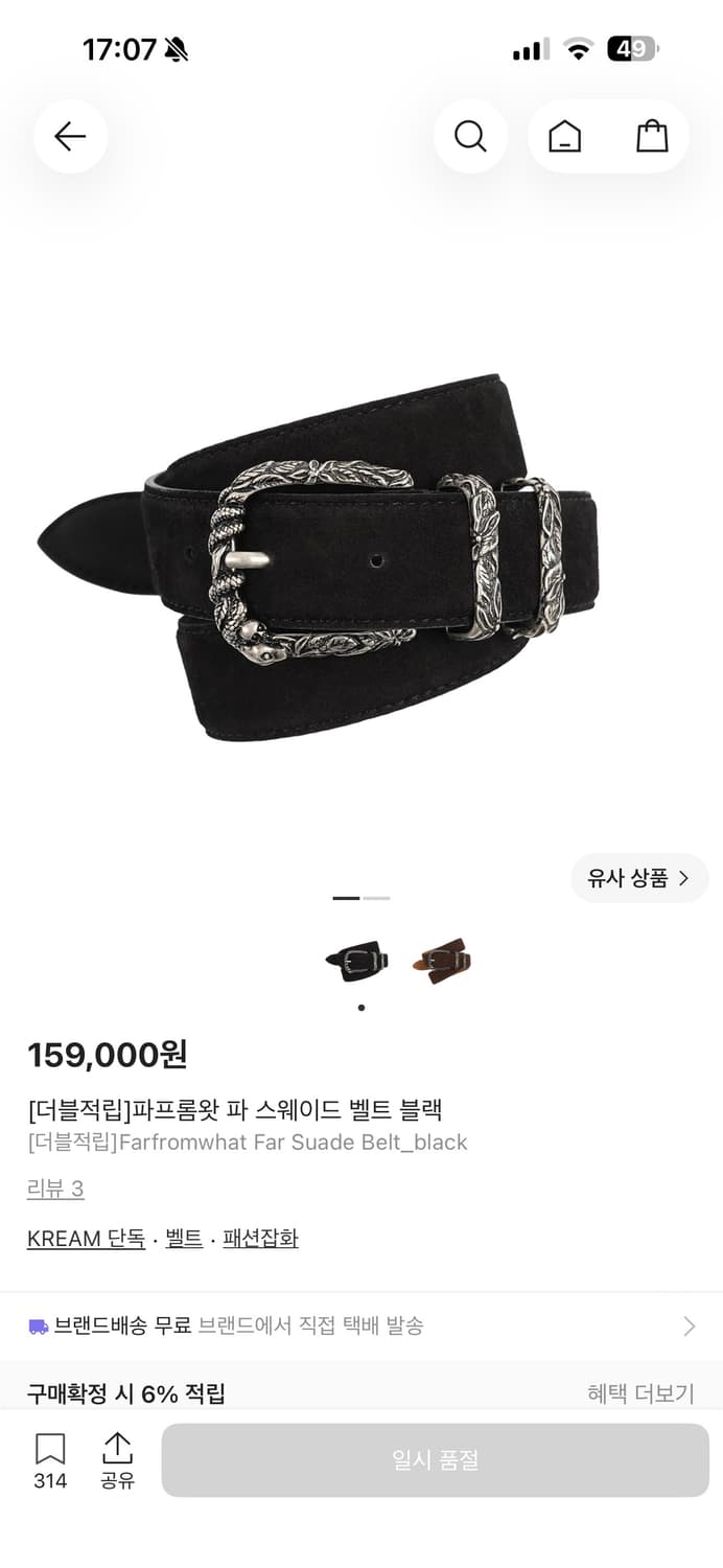 파프롬왓 스웨이드 벨트 상품이미지1