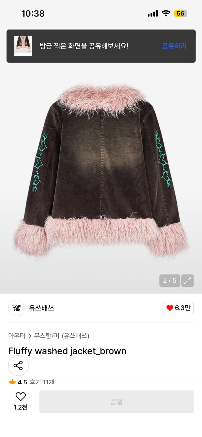 유쓰배쓰 Fluffy washed jacket_brown 브라운·S 상품이미지2