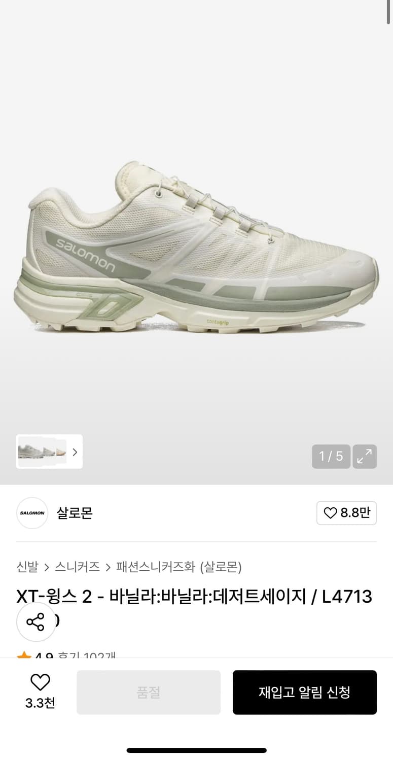 살로몬 XT-윙스 2 - 바닐라:데저트세이지 290 사이즈 팝니다 상품이미지1