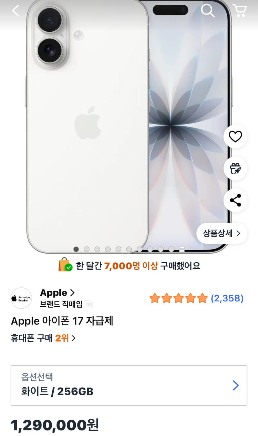 아이폰 17 256 기가 화이트 미개봉 새상품 상품이미지1