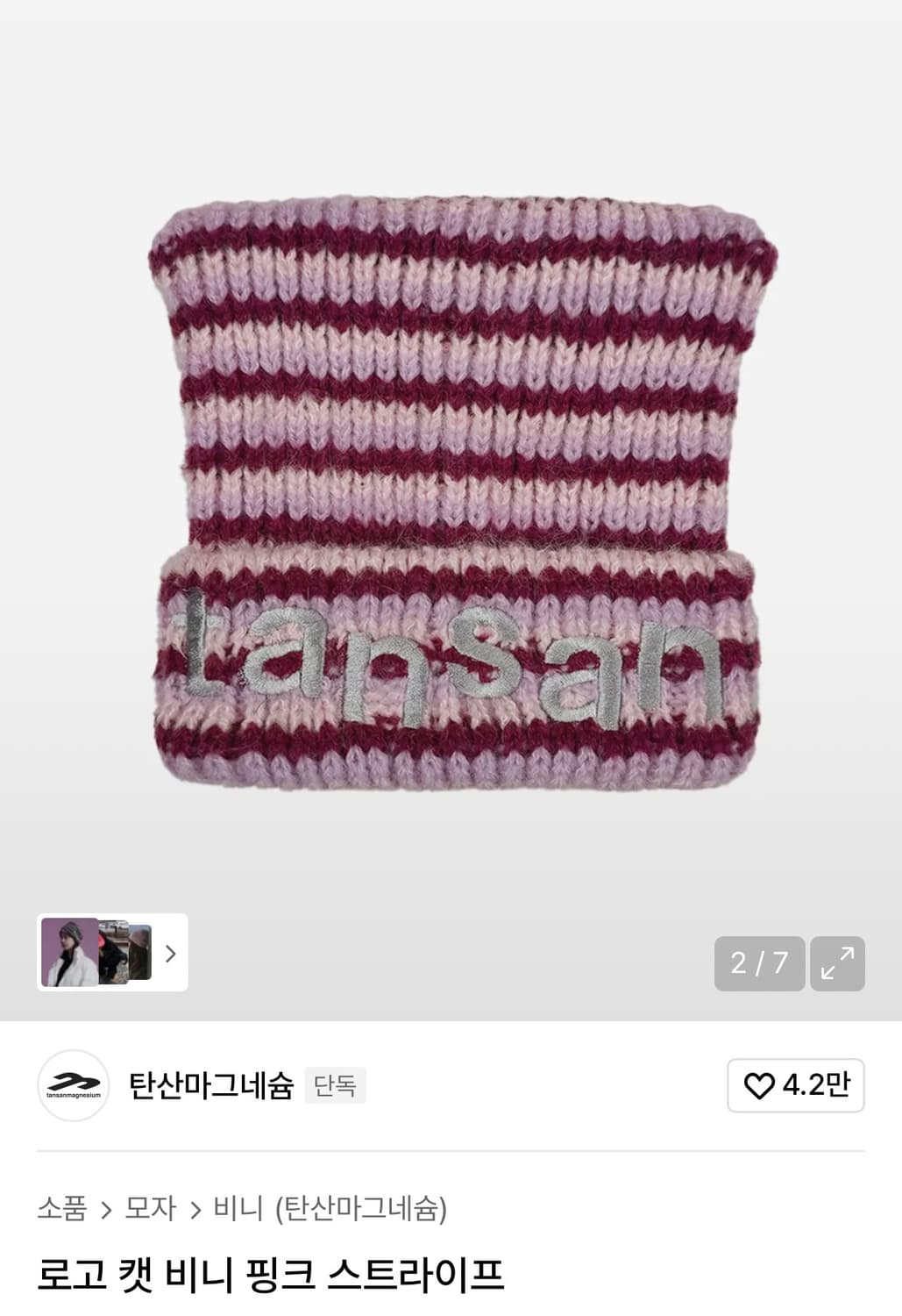 탄산마그네슘 로고 캣비니 핑크 스트라이프 상품이미지1