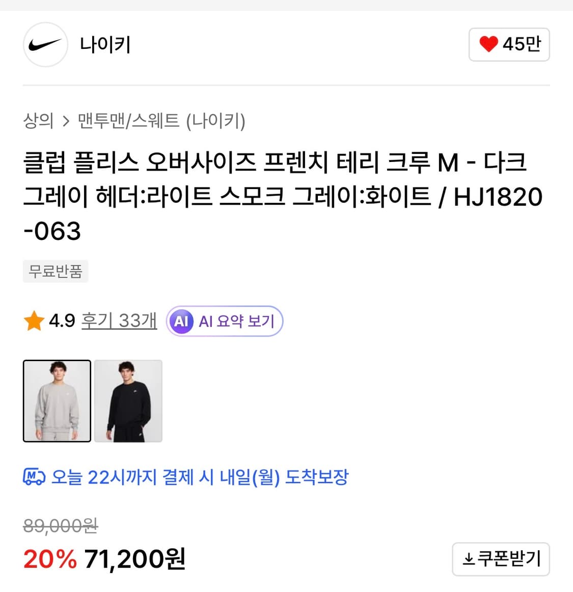 나이키 프렌치테리 크루 맨투맨 그레이 M 상품이미지6
