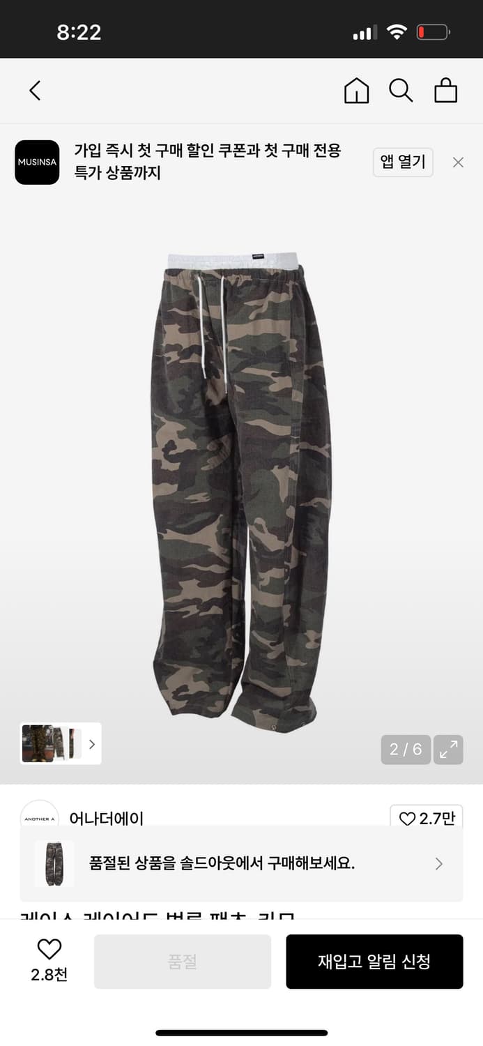 어나더에이 벌룬 레이스 카모 팬츠(현재 다 품절)  상품이미지3