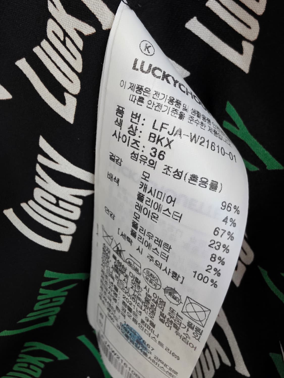 럭키슈에뜨 앨리스 한정판 세일러 울 더플코트 (21FW)ㅡ드라이완료 상품이미지5