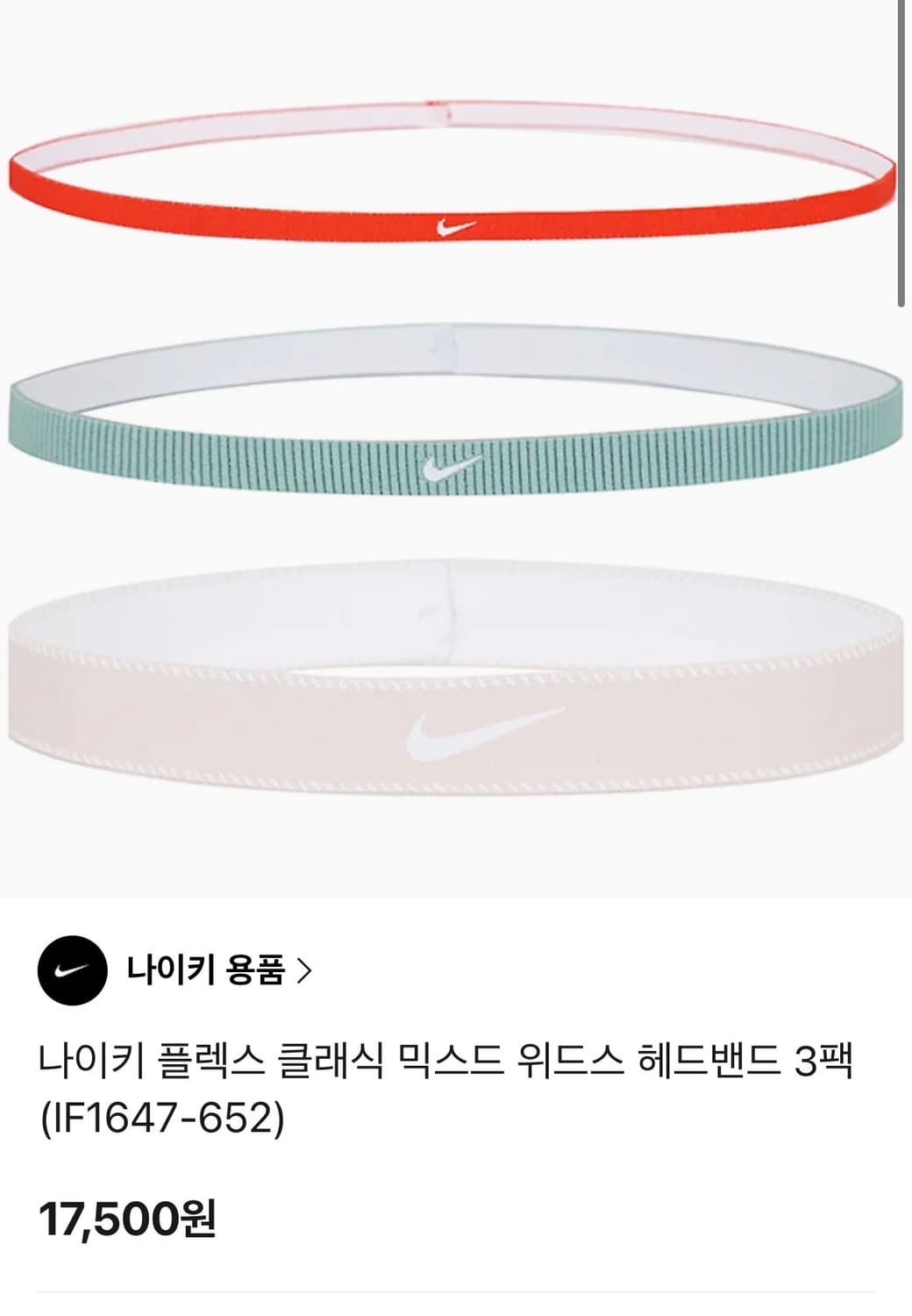나이키 헤드밴드 3세트(헤어밴드) 상품이미지1