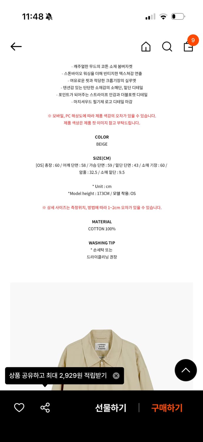 마지셔우드 워싱 코튼 봄버자켓 베이지 상품이미지2