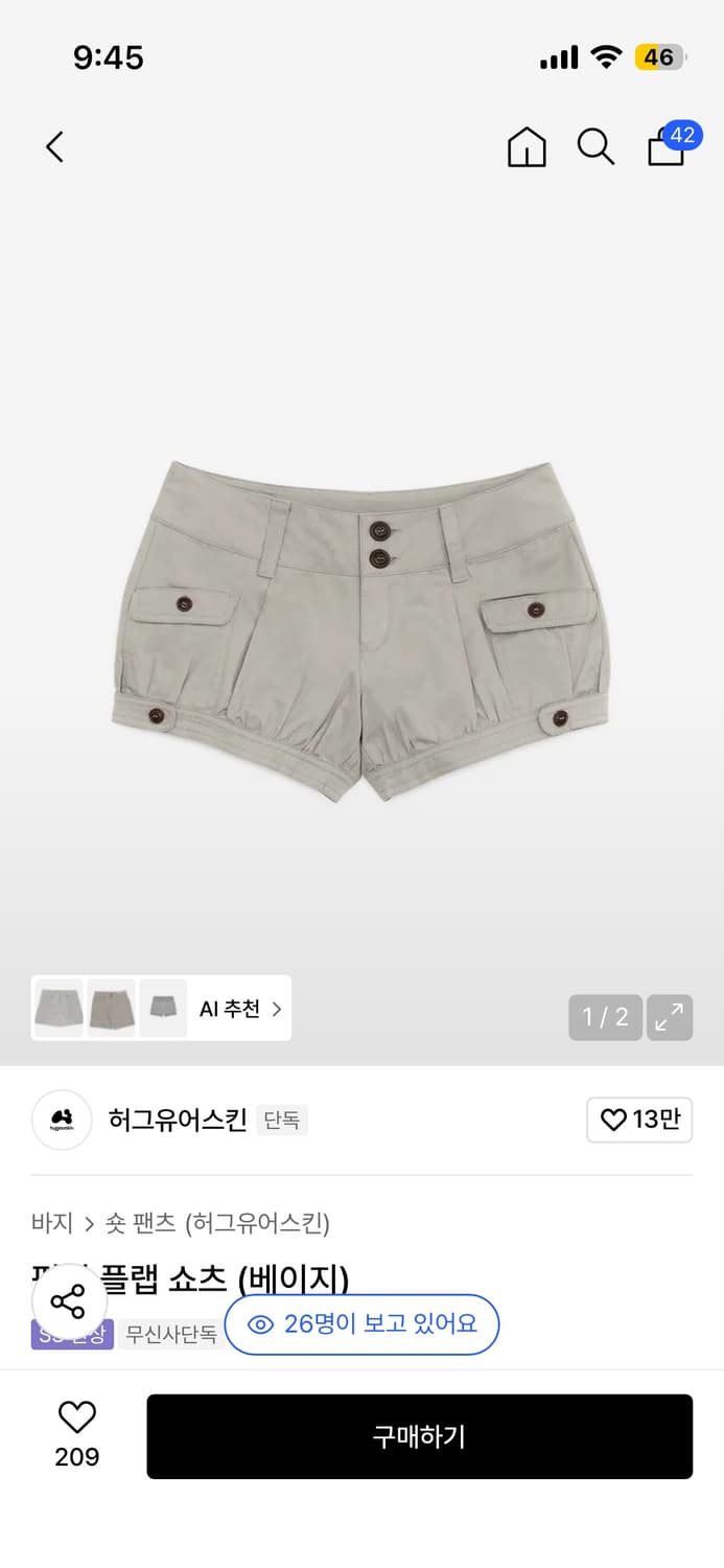 허그유어스킨 허유스 펌킨 플랩 쇼츠 베이지 s 상품이미지1