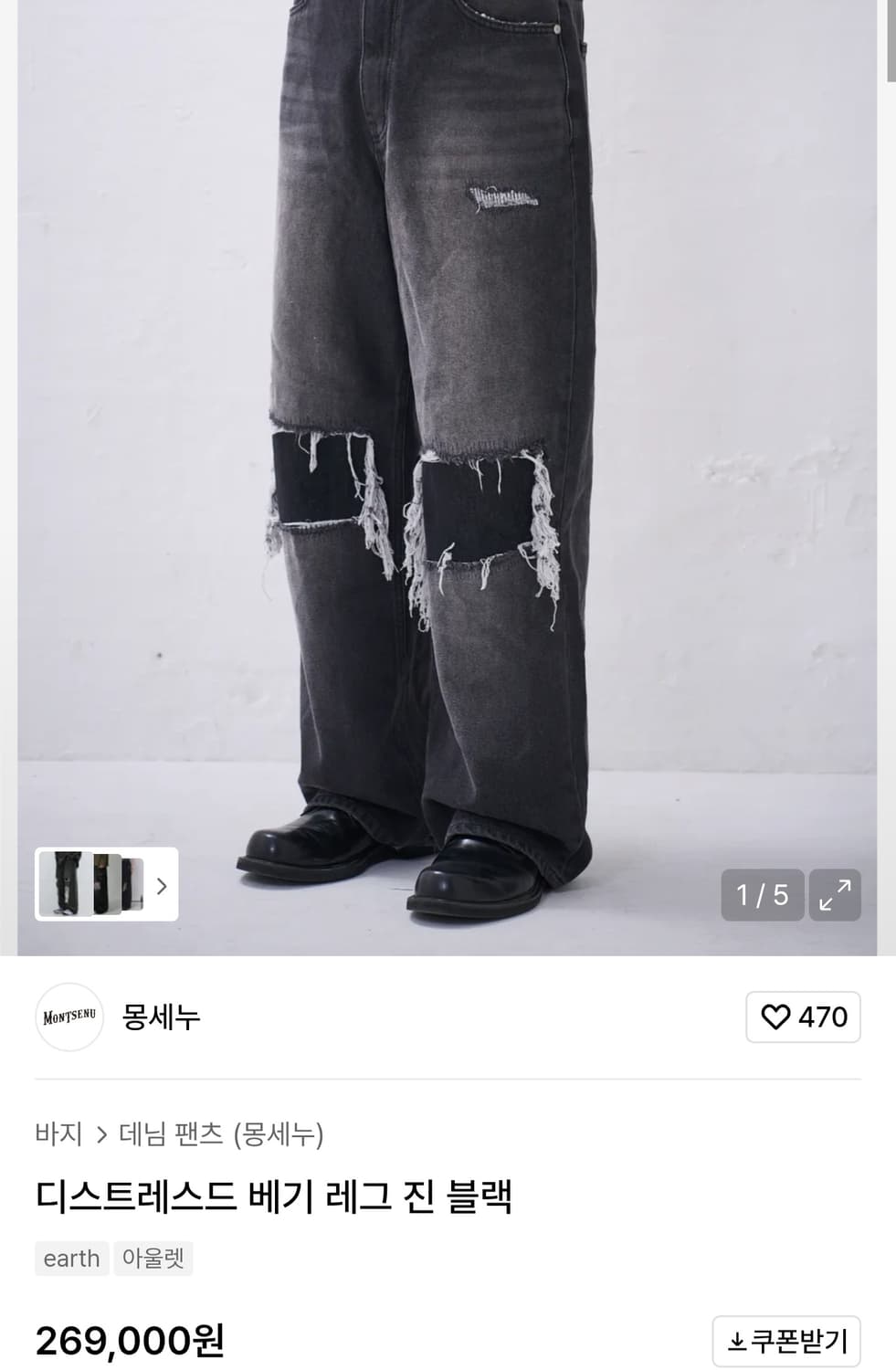 몽세누 디스트레스드 베기 레그 진 블랙 S 상품이미지5