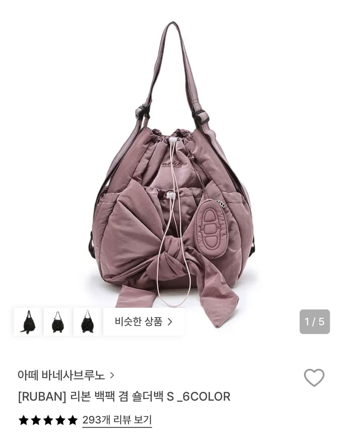 아떼 바네사브루노 리본 백팩 겸 숄더백 (pink / S size) 상품이미지1