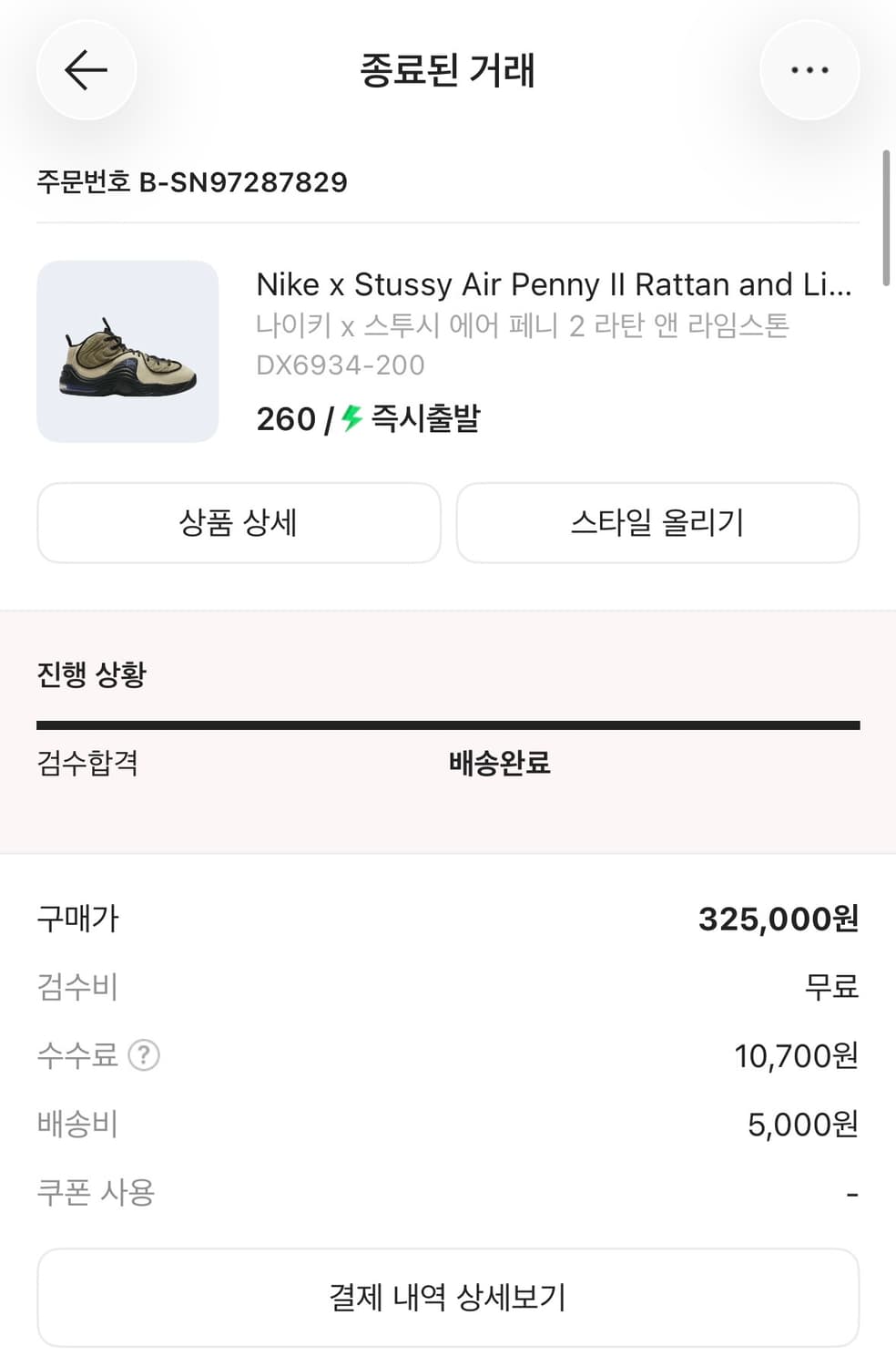 나이키 x 스투시 에어 페니 2 라탄 앤 라임스톤 상품이미지5