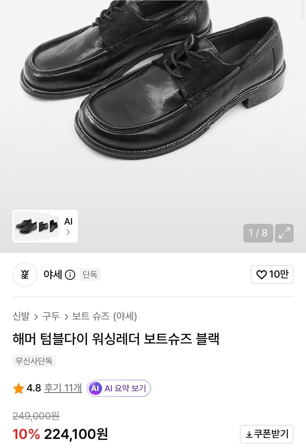 야세 해머 텀블다이 워싱레더 보트슈즈 블랙 250 상품이미지2