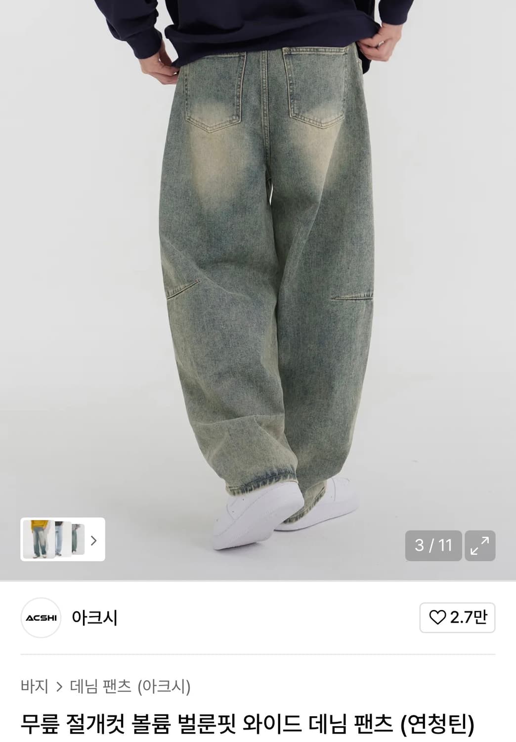 새상품) 아크시 무릎 절개컷 볼륨 벌룬핏 와이드 데님 팬츠 (연청틴) M 상품이미지2