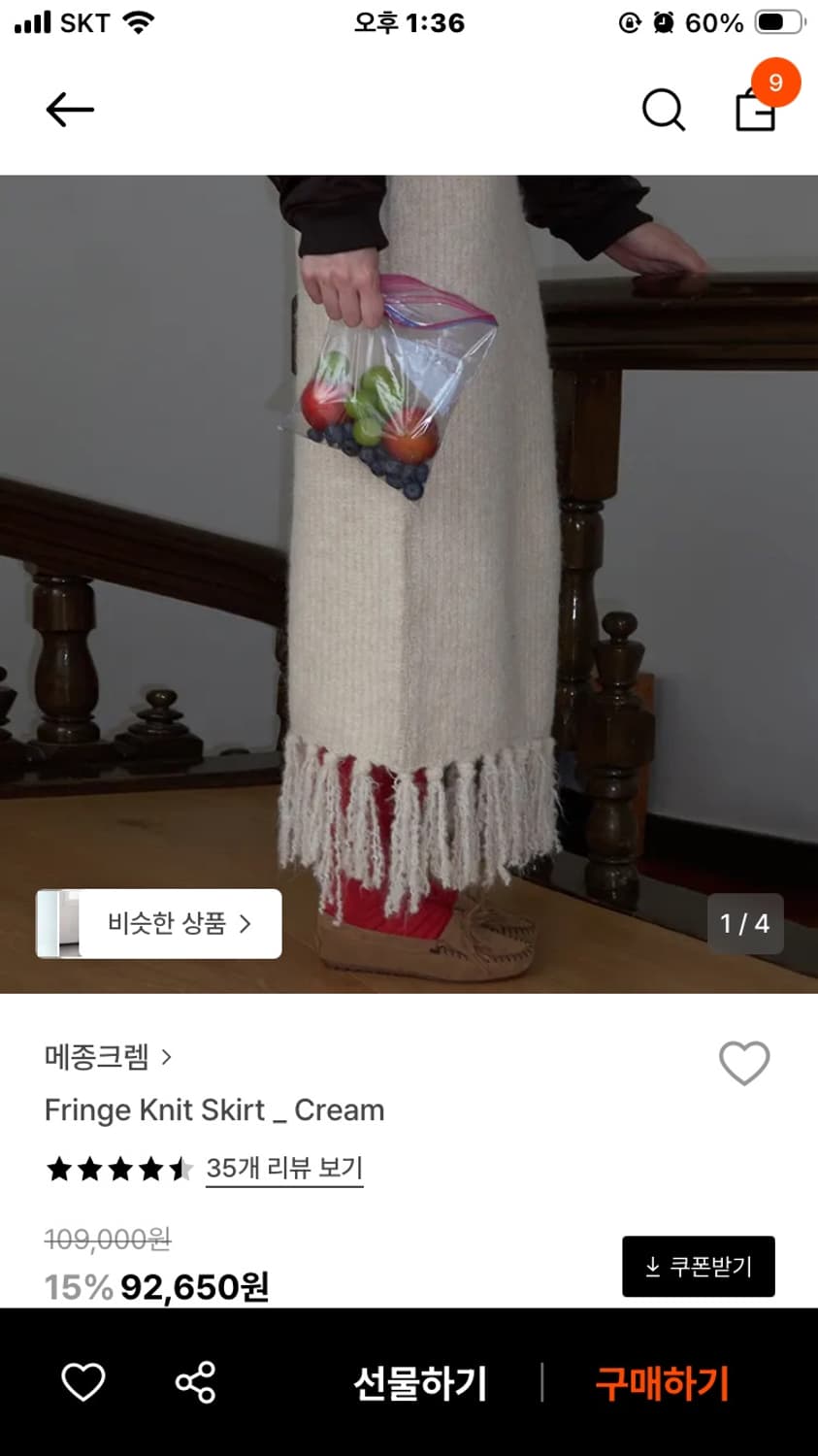 메종크램 Fringe Knit Skirt 상품이미지1