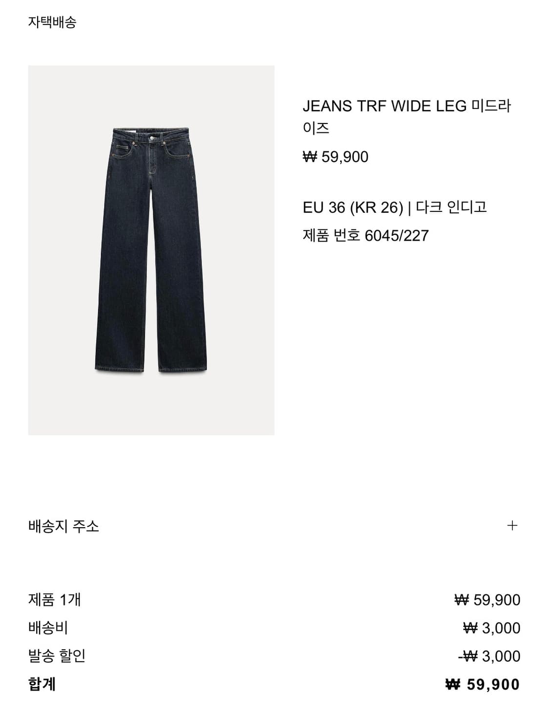 자라 TRF 와이드 레그 미드라이즈 생지 와이드 데님 상품이미지5