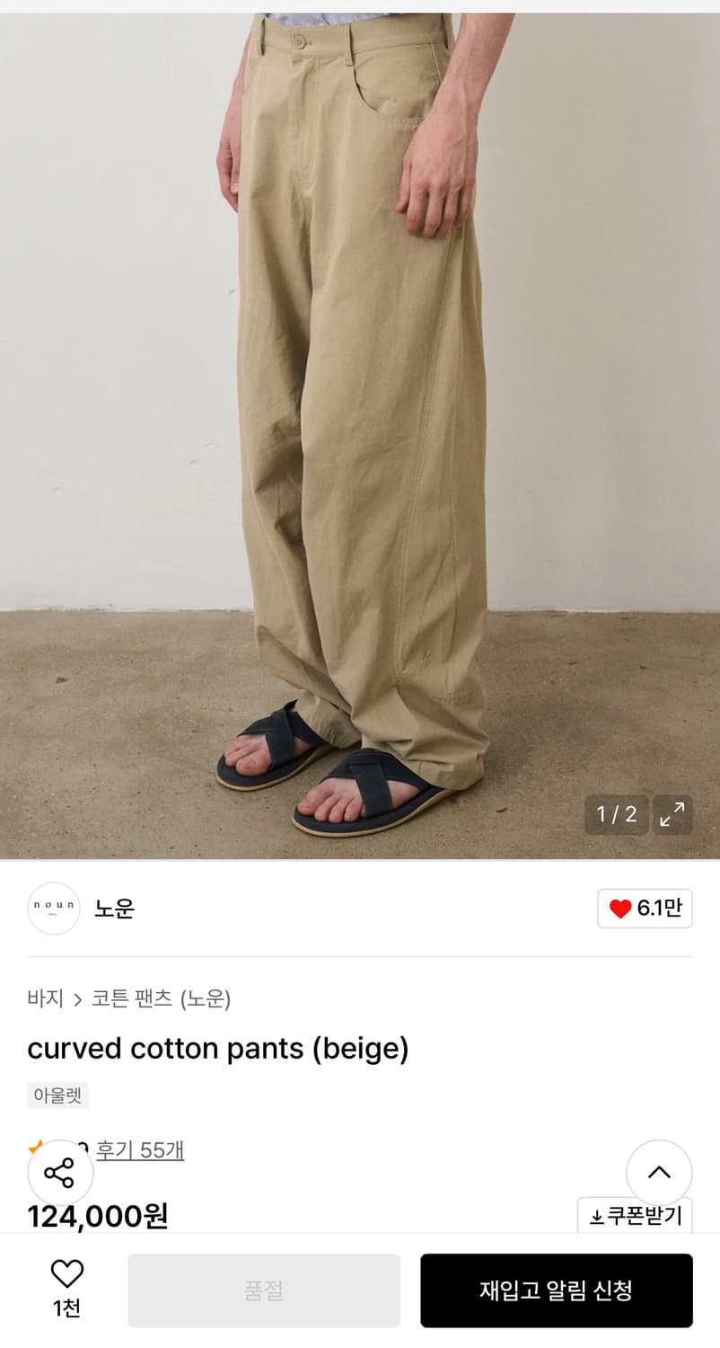 노운 curved cotton pants (beige) 2사이즈 상품이미지2