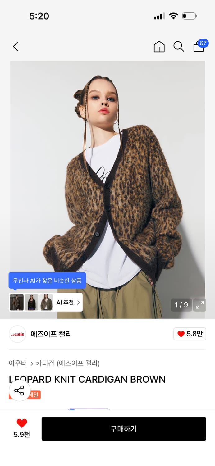 에즈이프캘리 레오파드 니트 가디건 브라운 상품이미지1