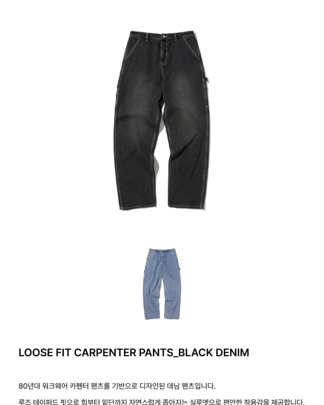 아웃스탠딩 루즈핏 카펜터팬츠 블랙데님 L LOOSE FIT CARPENT 상품이미지4
