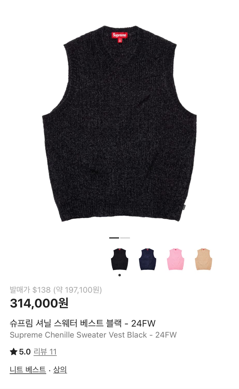 [새제품] 슈프림 셔닐 스웨터 베스트 블랙 색상 XL 상품이미지1