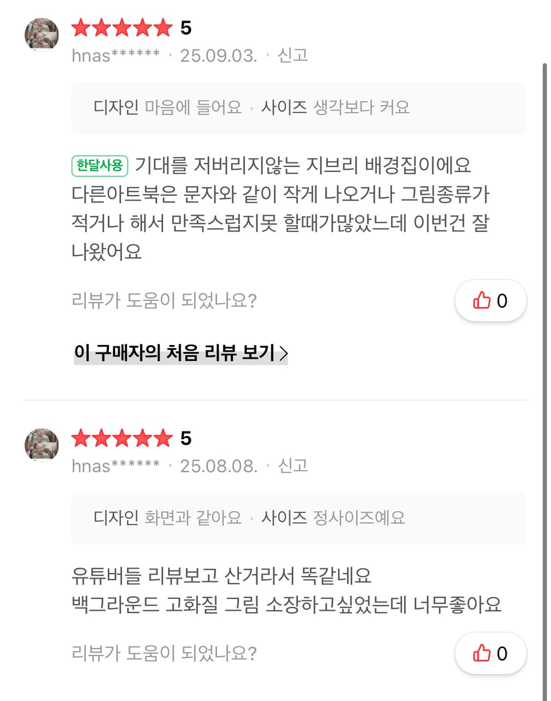 지브리 전작품 아트북 한정판 상품이미지2