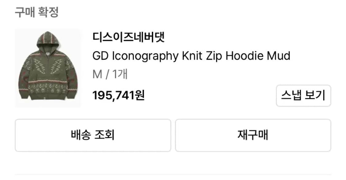 디스이즈네버댓 x 그레이트풀 데드 아이코노그래피 니트 집 후드 머드 상품이미지1