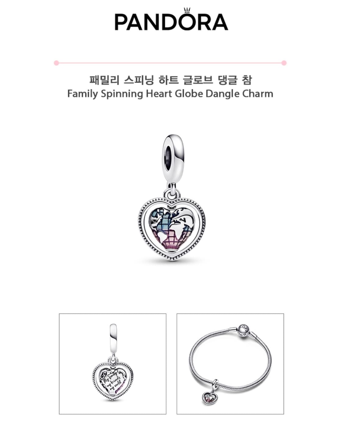 정품 판도라 스피닝 하트 글로브 댕글 참 상품이미지3