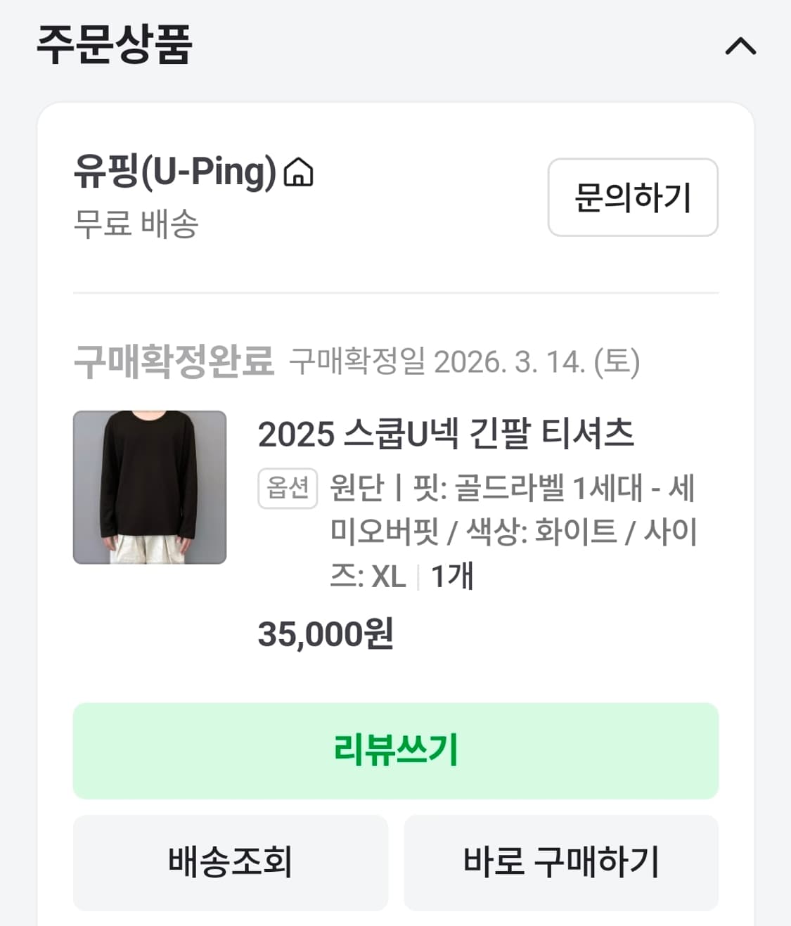 유핑 2025 스쿱 U넥 긴팔티셔츠 화이트 판매합니다. 상품이미지3