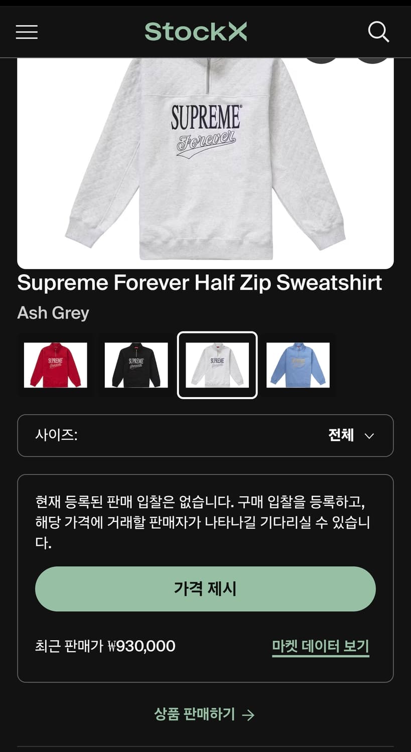 슈프림 Forever 하프집업 스웻셔츠 상품이미지6