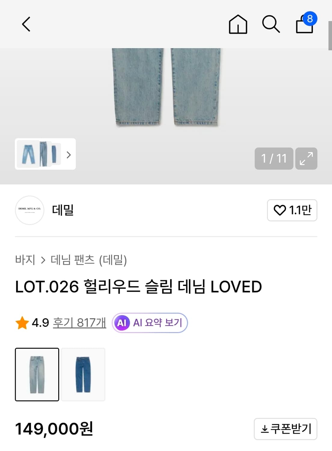 데밀 데님팬츠 상품이미지3
