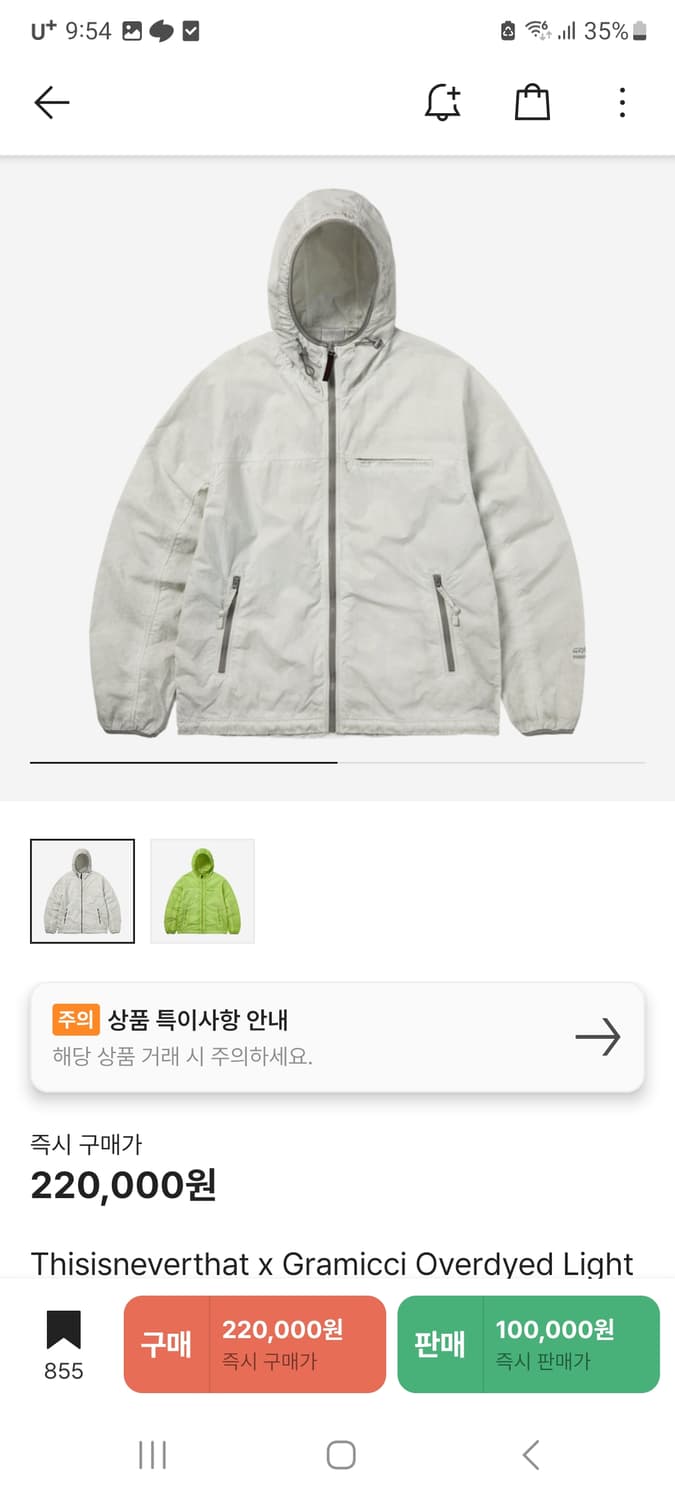 디스이즈네버댓 그라미치 바람막이 상품이미지1