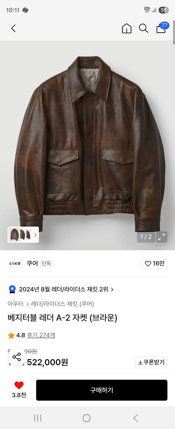 새제품) 쿠어 베지터블 레더 A2 자켓 브라운 XL 110 카우하이드 상품이미지3