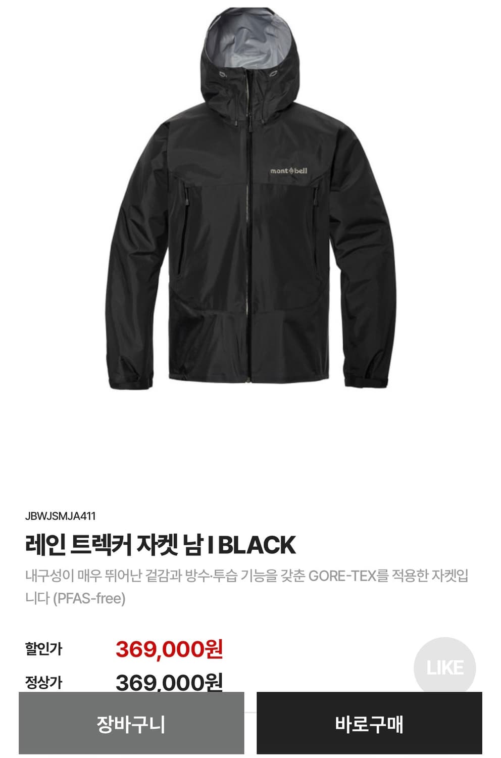 몽벨 레인트렉커 고어텍스 바람막이 상품이미지1