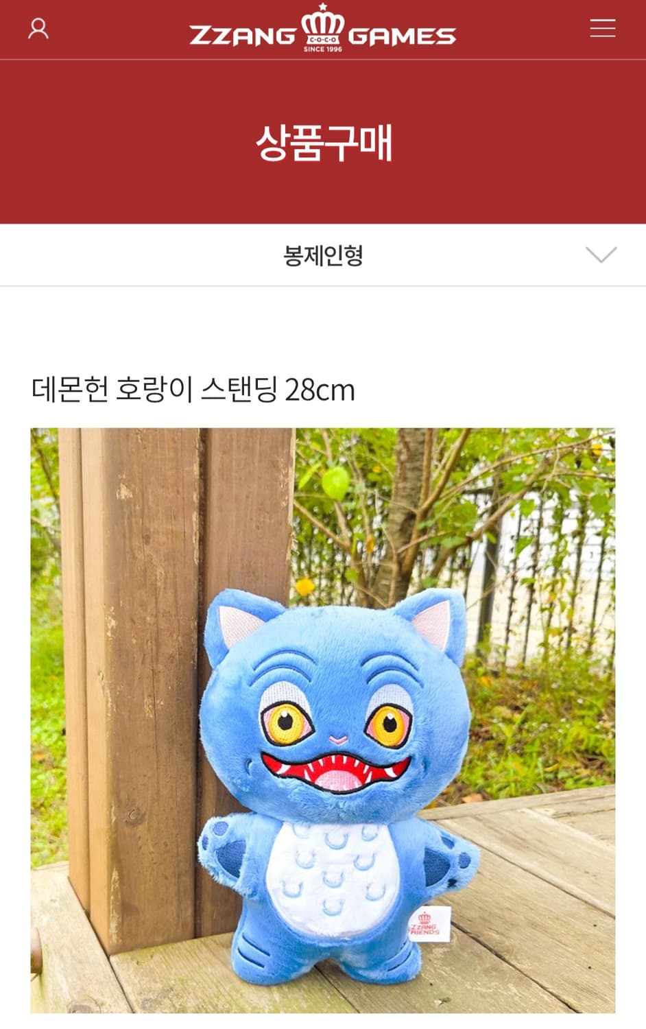 케데헌 더피 인형 28cm 중형 데몬헌터스 호랑이 스탠딩 청호랑 짱오락실 상품이미지3