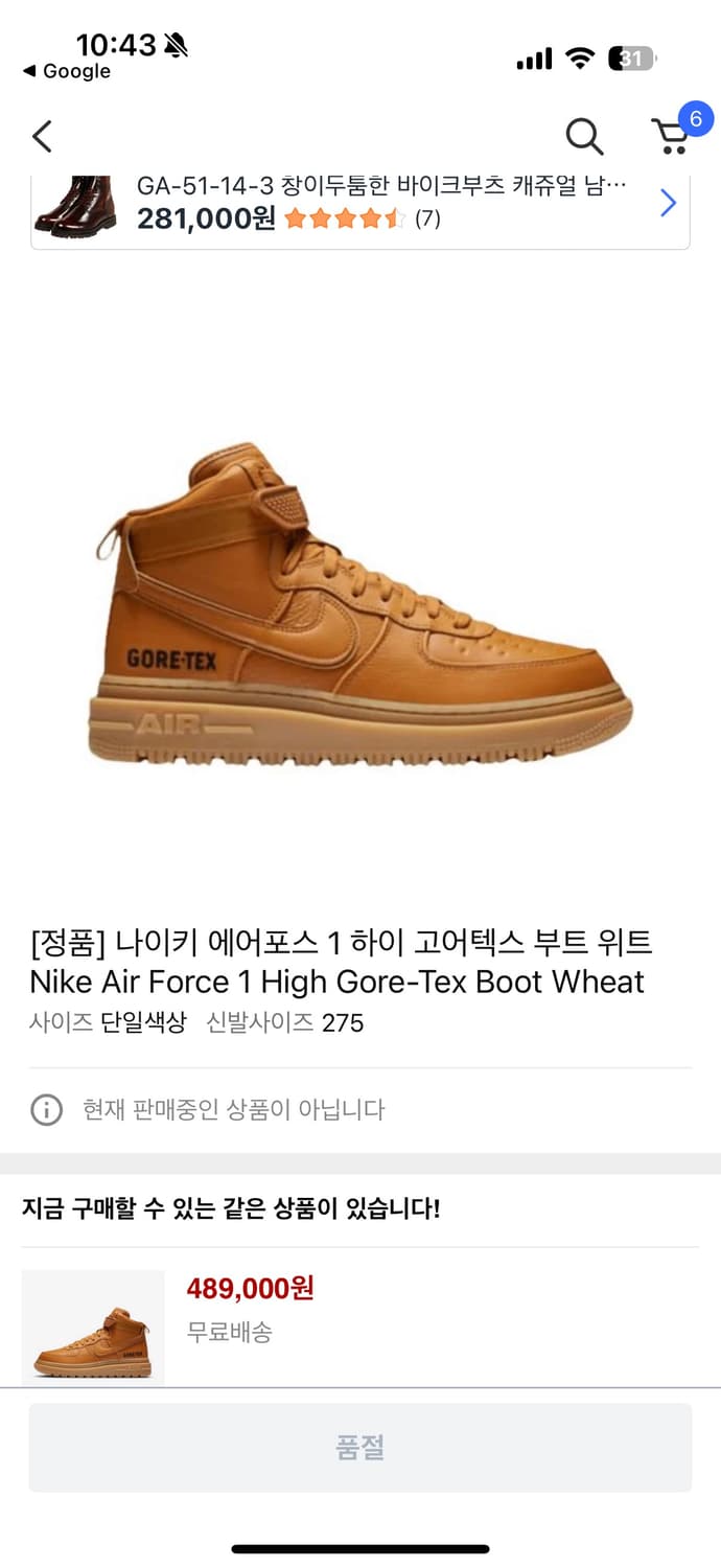 나이키 에어포스1 고어텍스 된장 스니커즈 사이즈250  상품이미지7