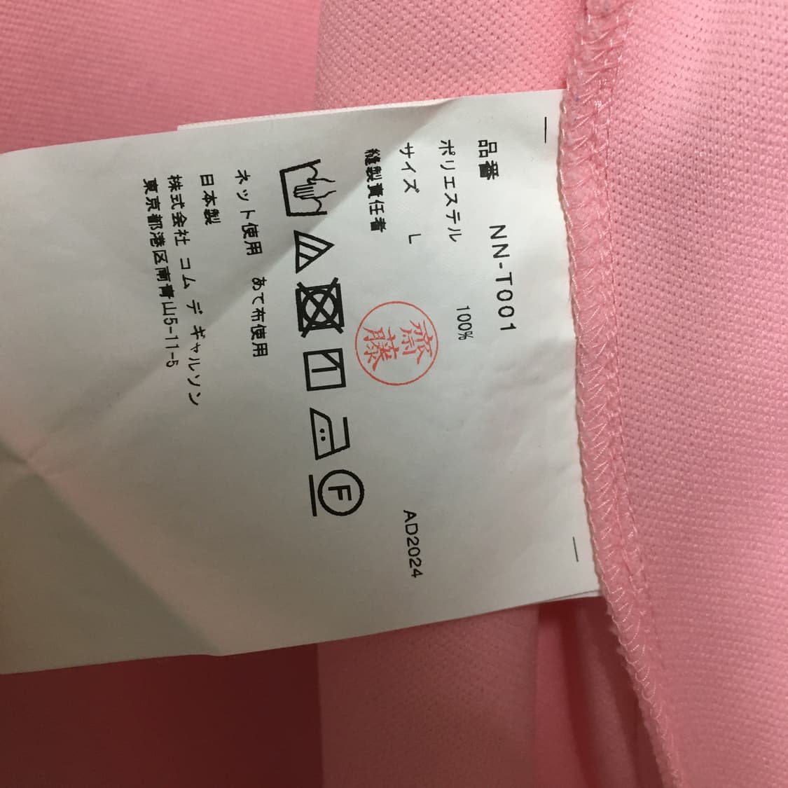 comme des garçons girl 2024fw 핑크 리본 져지 상품이미지8