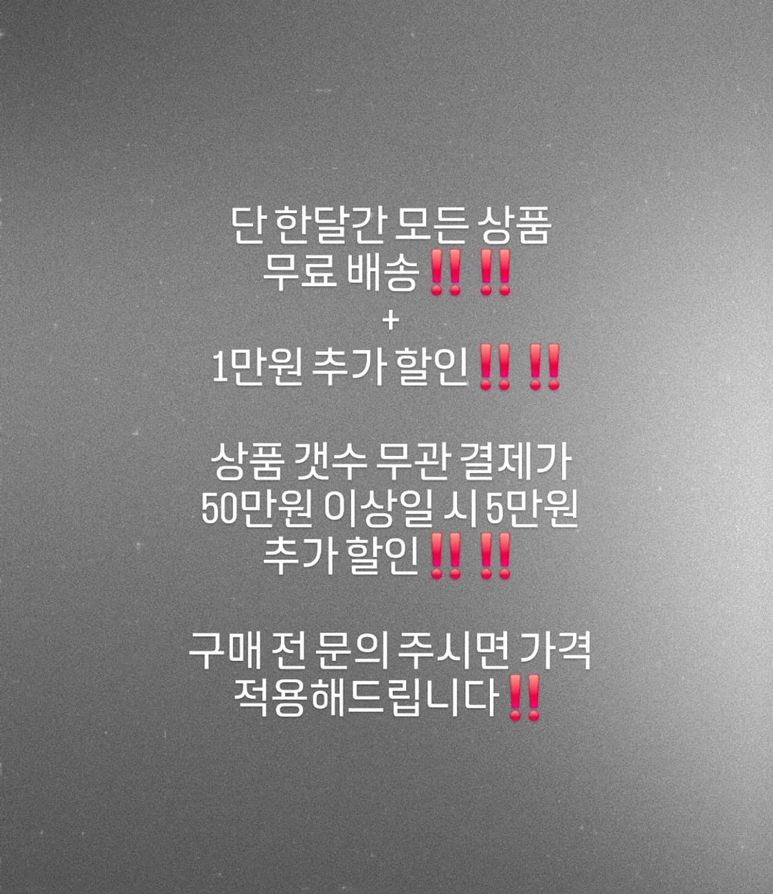 단 한달간 모든 상품
무료 배송‼️‼️
+
1만원 추가 할인‼️‼️ 상품이미지1