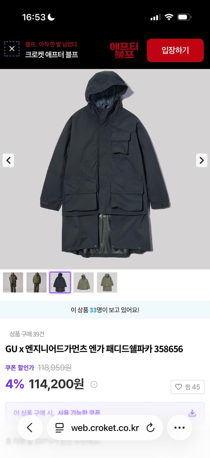 GU 엔지니어드가먼츠 패딩 쉘 파카 상품이미지4