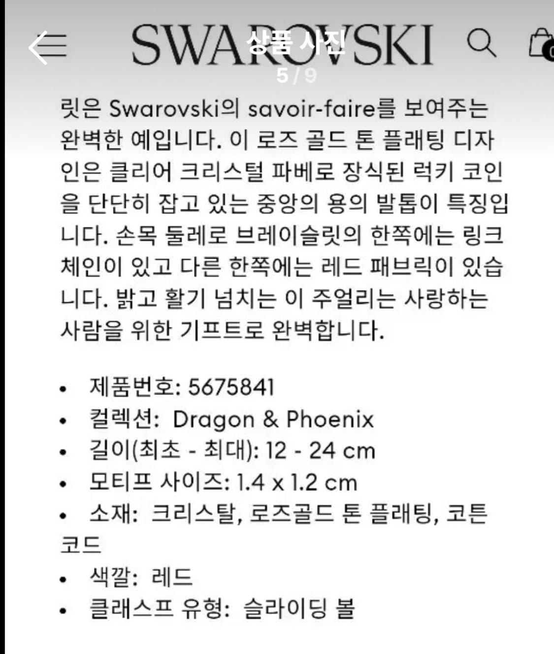 새제품)스와로브스키 드래곤 팔찌 정품 상품이미지5