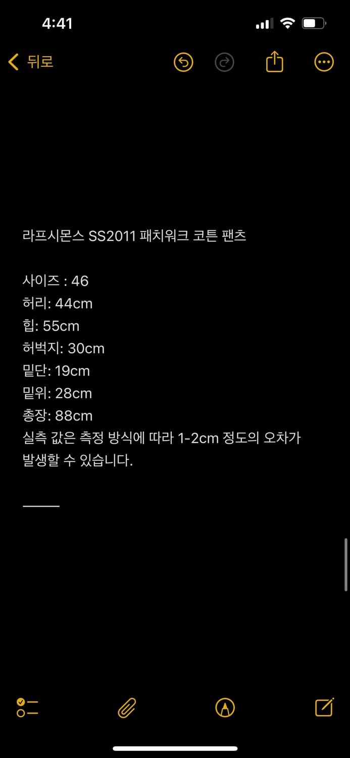 라프시몬스 SS2011 패치워크 코튼 팬츠 상품이미지2