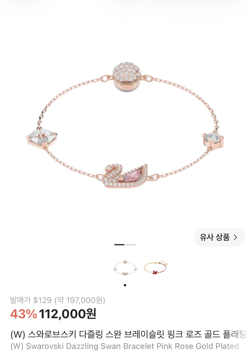 스와로브스키 다즐링 스완 브레이슬릿 핑크 로즈 골드 플래팅 상품이미지3